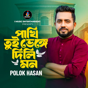 Pakhi Tui Venge Dili Mon