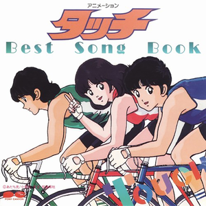 蒼いメモリーズ