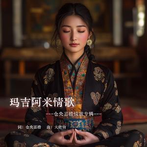 我是你佛前一朵青莲