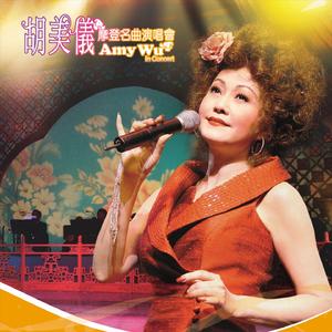 离别再叮咛 (Live)