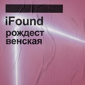 Рождественская