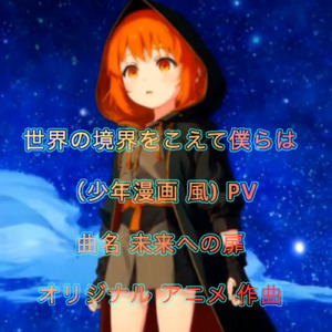 未来への扉