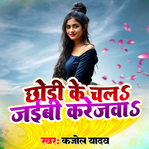 Chhodi Ke Chali Jaibhi Krejwa