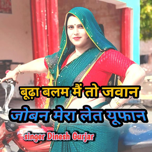 Boodha balam main to jawan joban mera let yufan