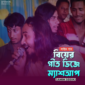 বিয়ের গীত ডিজে ম্যাশআপ (Live)