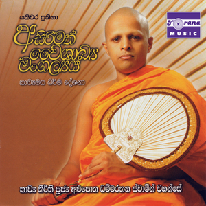 Asirimath Vaishakya Mangalya
