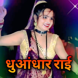 Teeza mai Hurdanga Ke Nachi