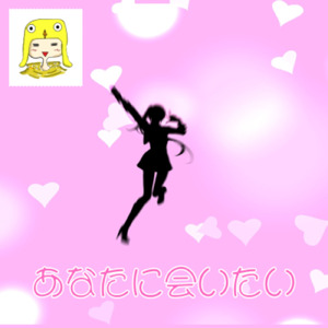 あなたに会いたい (The Story)