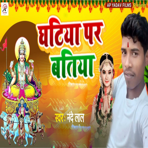 Ghatiya Par Batiya