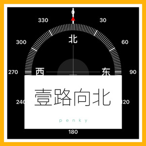 壹路向北(PRO BY Ryuki Jayze)