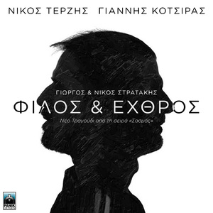 Filos & Exthros (Original TV Series "Sasmos" Soundtrack)