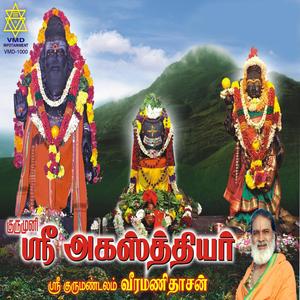Sri Aghasthiyar Praarthanai Thudhigal