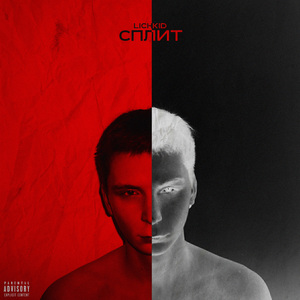 Сплит (prod. by hyyddraa)