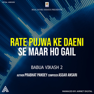 Rate Pujva Ke Daieni Se Maar Ho Gail