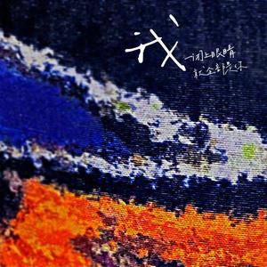 我一闭上眼睛就全部是你