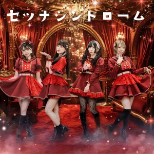 セツナシンドローム