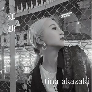 逢いたいワガママ