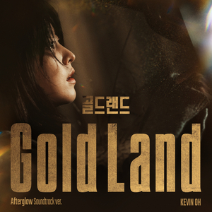 Afterglow (From "Gold Land"/Soundtrack Version)