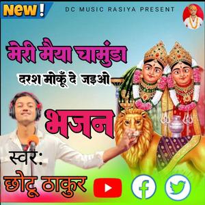 Meri Maiya Chamunda Darash Moku Dey Jaiyo