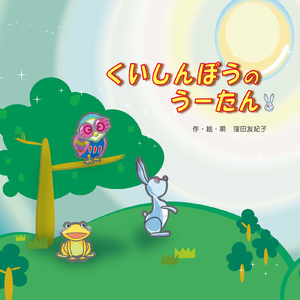 メガネ博士のテーマ