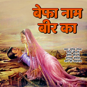 Bewafa Naam Beer Ka