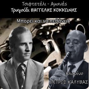 Μπορεί και να πεθάνεις