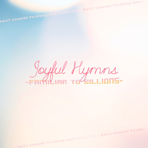 わがたましいを (Joyful ver.)