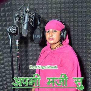 अपनी मर्जी सु