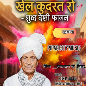 Khel Kudrat Ro Shudh Desi Fagan