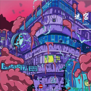 迷宫 Prod. By sᴏɴɢ