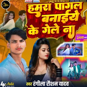 Hamra Pagal Banaiye Ke Galei Na