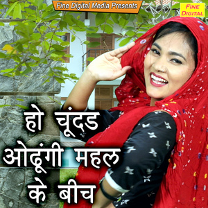 Ho Chundad Odungi Mehal Ke Beech