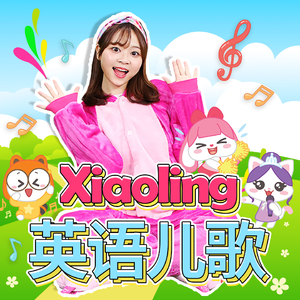 小伶儿歌之你知道鲨鱼宝宝吗