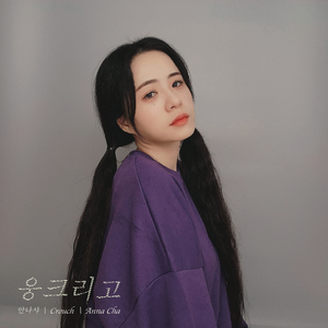 웅크리고 (Instrumental)