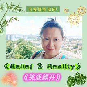 Belief & Reality 即兴哼唱
