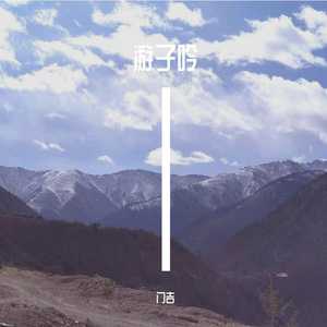 游子吟（prod by kennysurf）