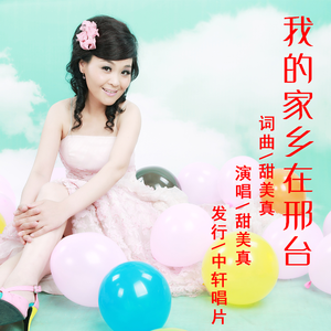 我的家乡在邢台 (舞蹈版)