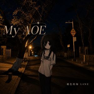 My AOE 我即是你所需的一切 inst
