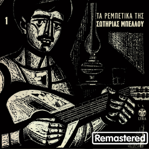 Klameni Irthes Mia Vradia