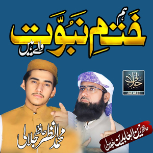Hum Khatm E Nabuwat Waly Hain