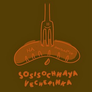 Бутылка в жопе