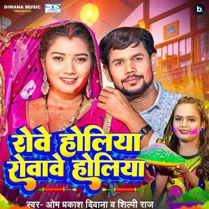 Rove Holiya Rovawe Holiya