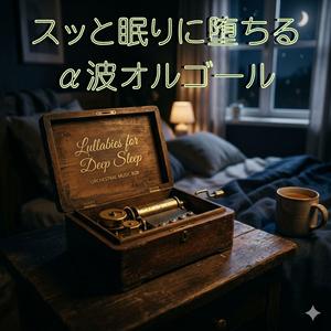 夢うつつ時計