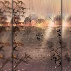 脉脉（翻自 慕寒）