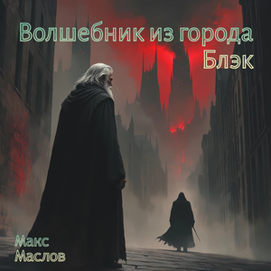 Выбор палача