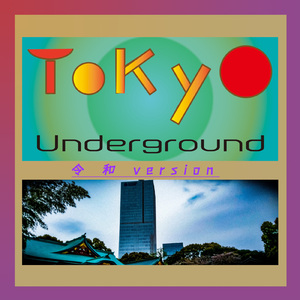 東京Underground (令和ver)
