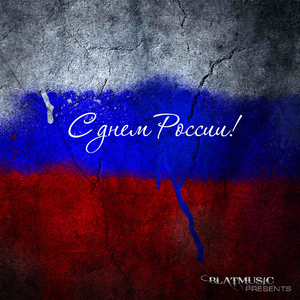 Доброе утро, россияне