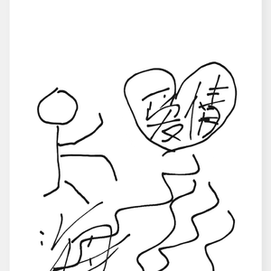 好像掉进爱情海里