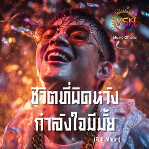 นับหนึ่ง (Count to One)