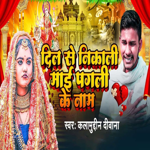 Dil Se Nikali Maai Pagli Ke Naam